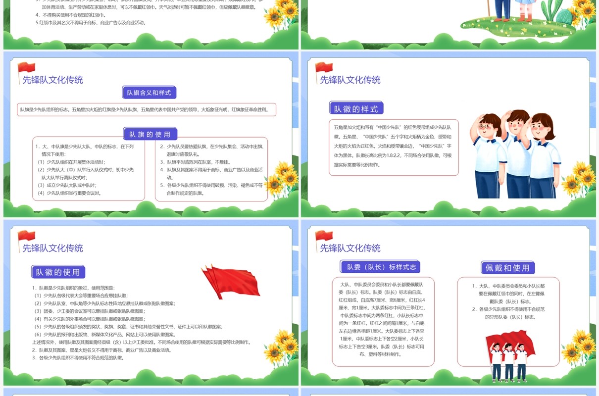 蓝色卡通风中国少年先锋队诞辰74周年PPT模板