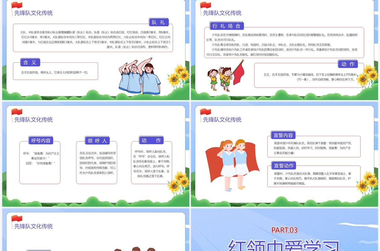 蓝色卡通风中国少年先锋队诞辰74周年PPT模板