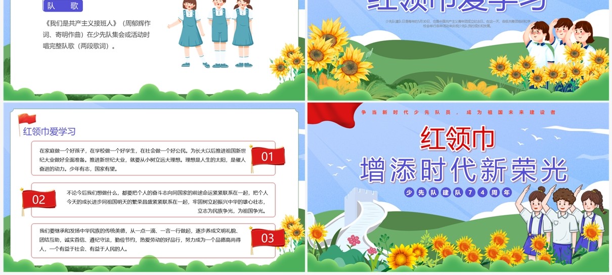 蓝色卡通风中国少年先锋队诞辰74周年PPT模板