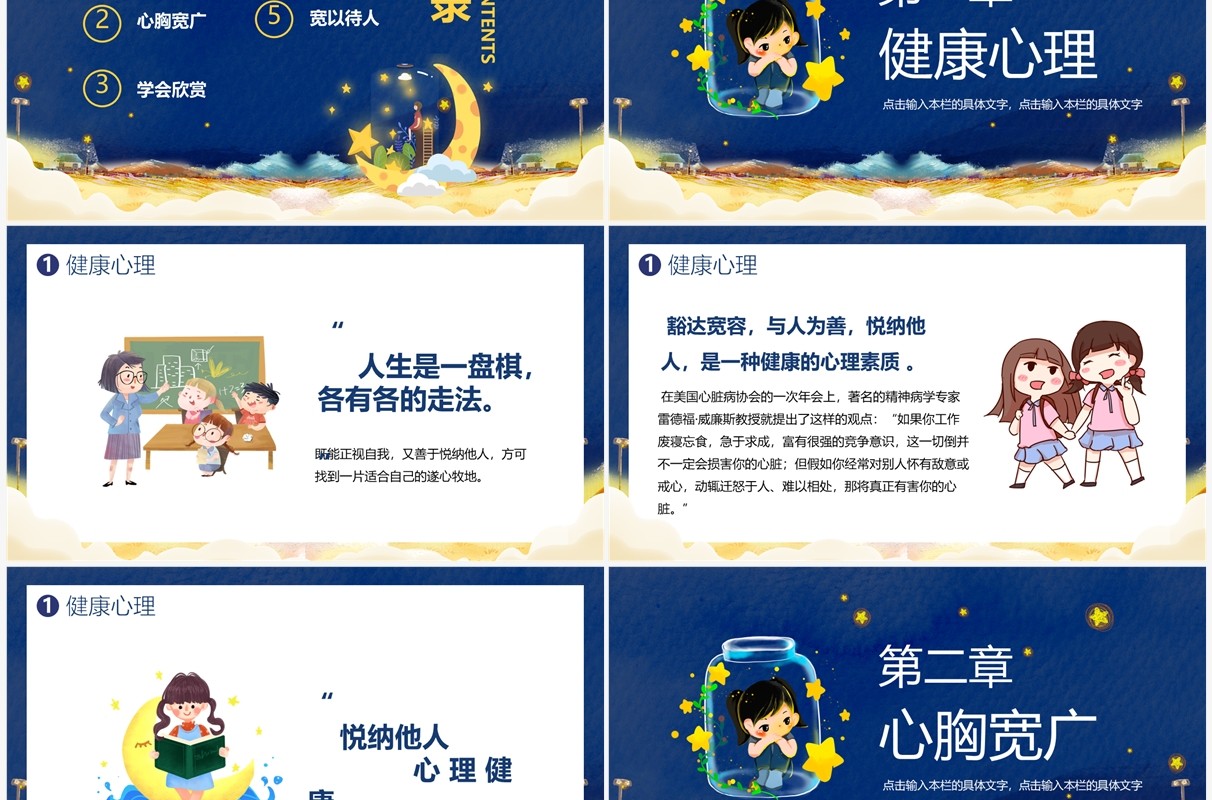 蓝色卡通风小学生心理健康PPT模板