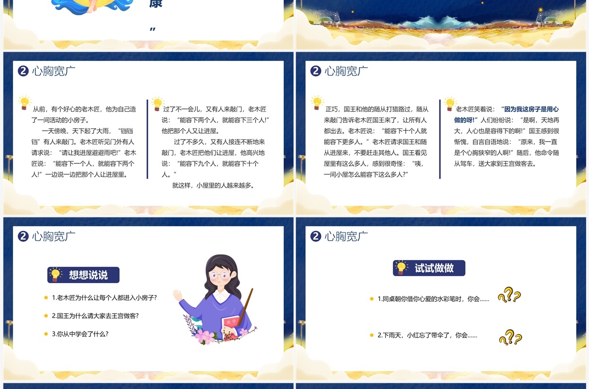 蓝色卡通风小学生心理健康PPT模板