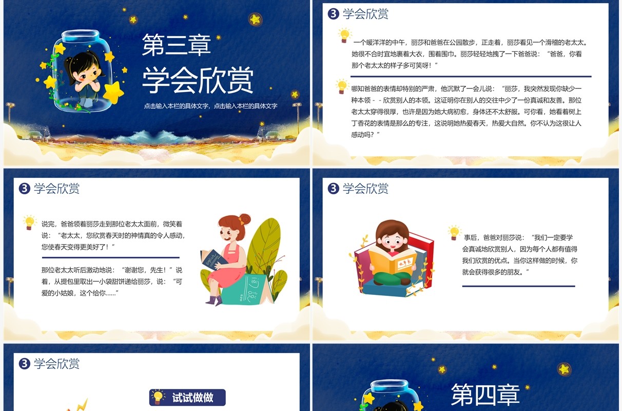 蓝色卡通风小学生心理健康PPT模板