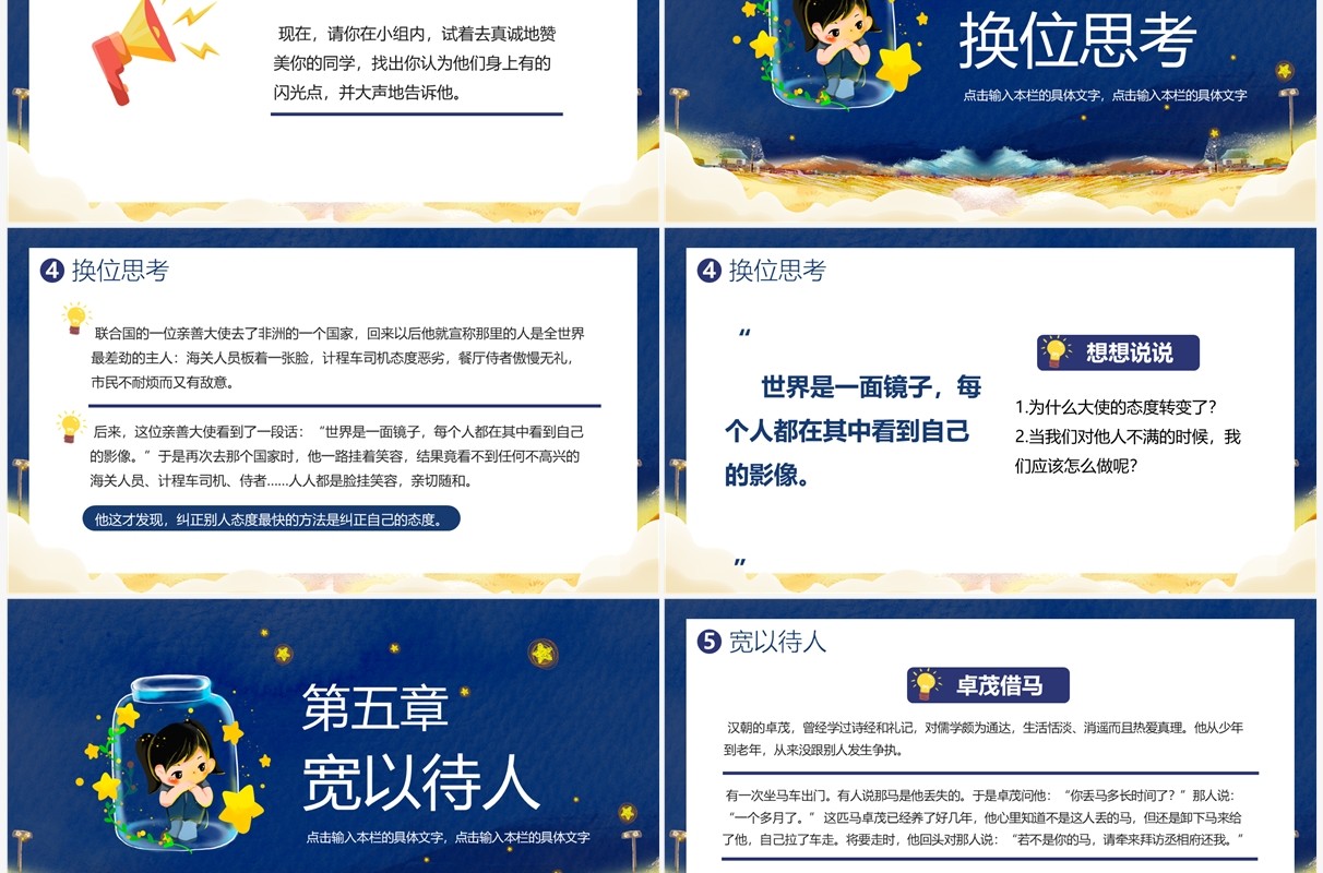 蓝色卡通风小学生心理健康PPT模板