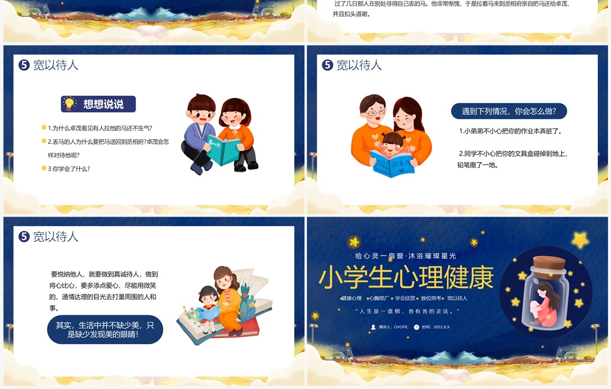 蓝色卡通风小学生心理健康PPT模板