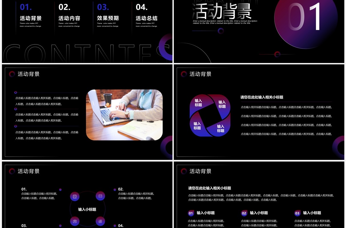 创意商务风营销活动策划PPT通用模板