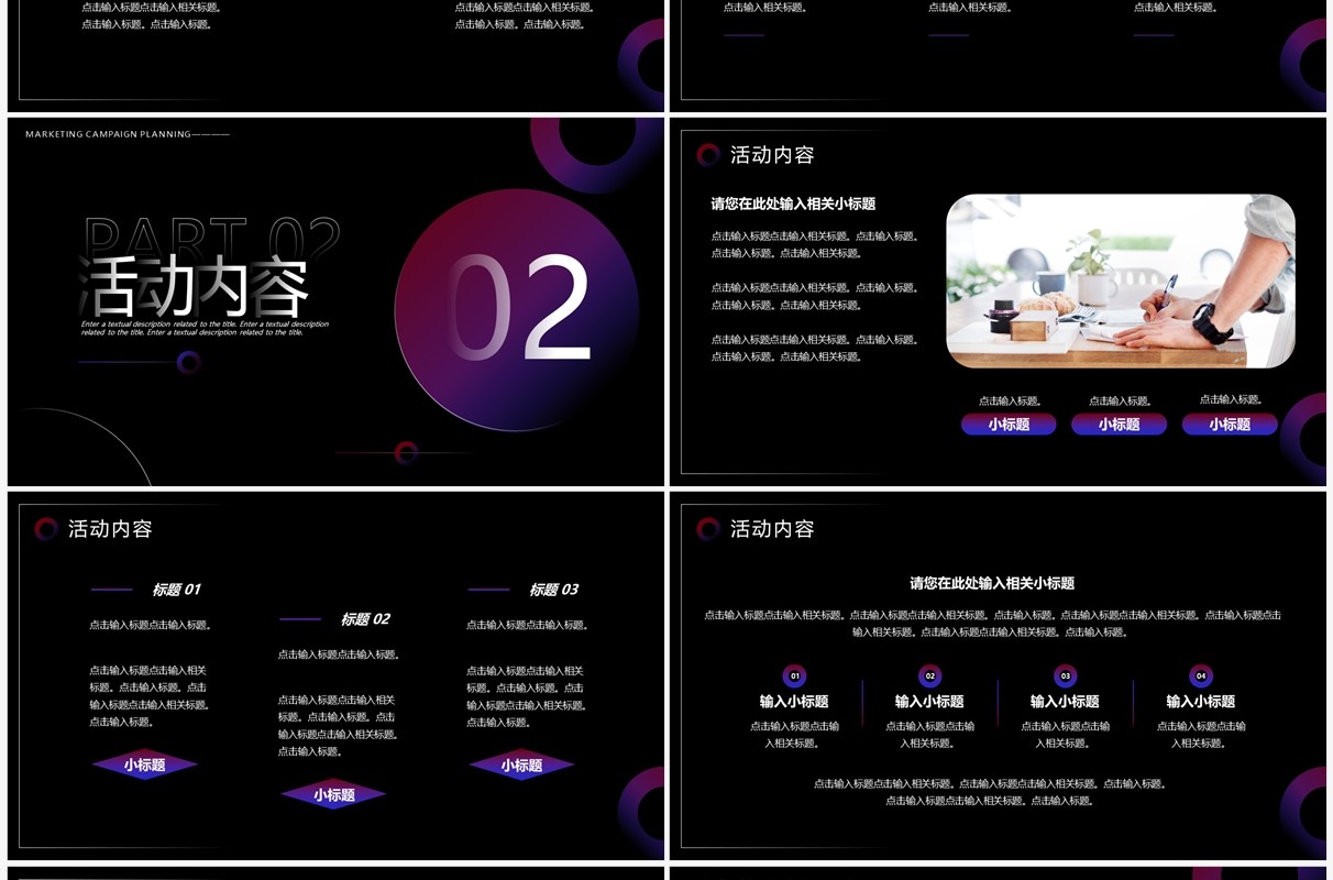 创意商务风营销活动策划PPT通用模板