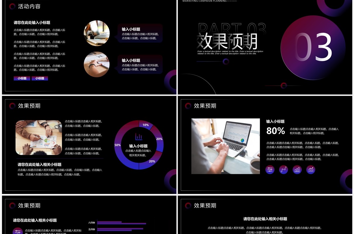 创意商务风营销活动策划PPT通用模板