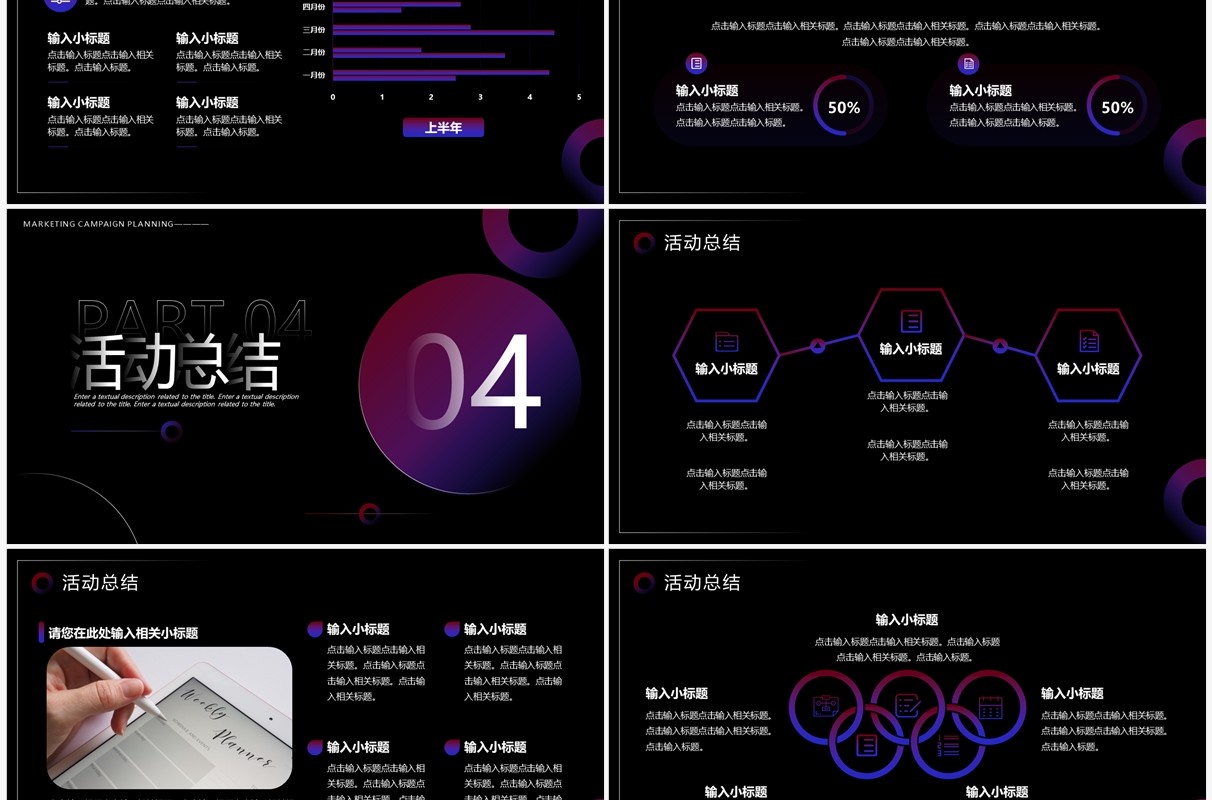 创意商务风营销活动策划PPT通用模板