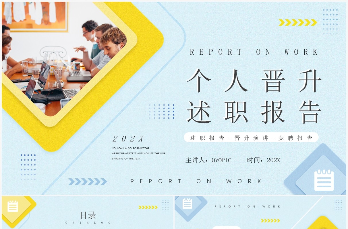 黄蓝撞色简约风个人晋升述职报告PPT模板