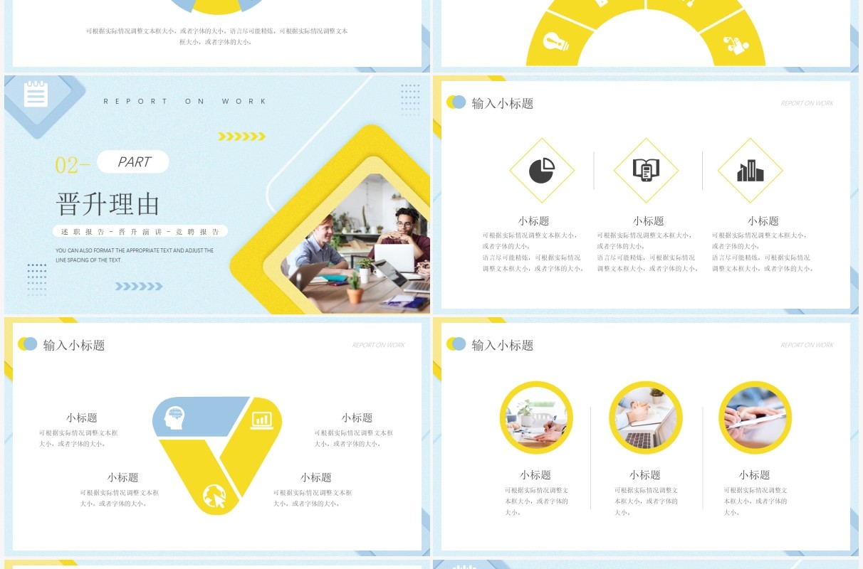 黄蓝撞色简约风个人晋升述职报告PPT模板