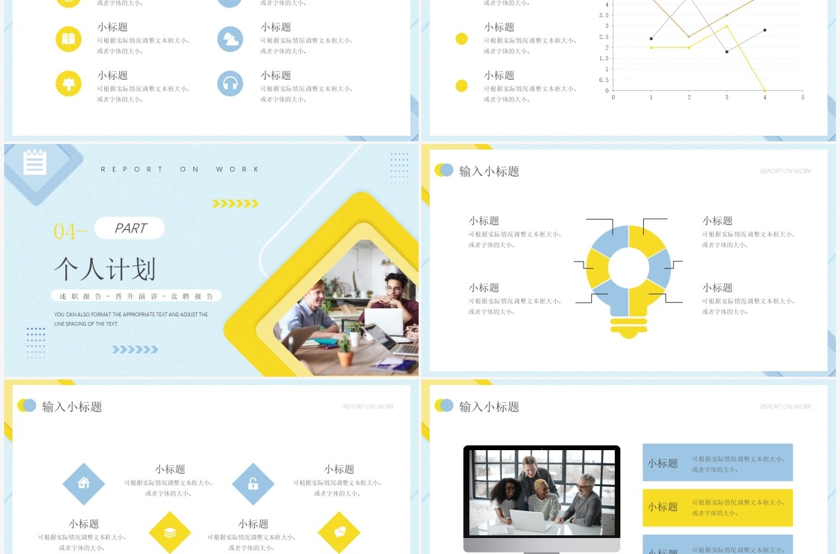 黄蓝撞色简约风个人晋升述职报告PPT模板