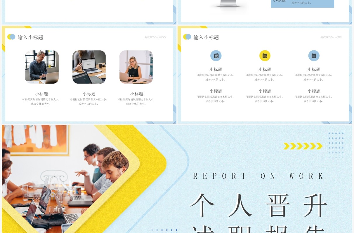 黄蓝撞色简约风个人晋升述职报告PPT模板