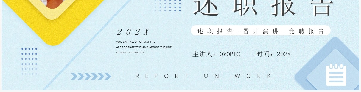 黄蓝撞色简约风个人晋升述职报告PPT模板