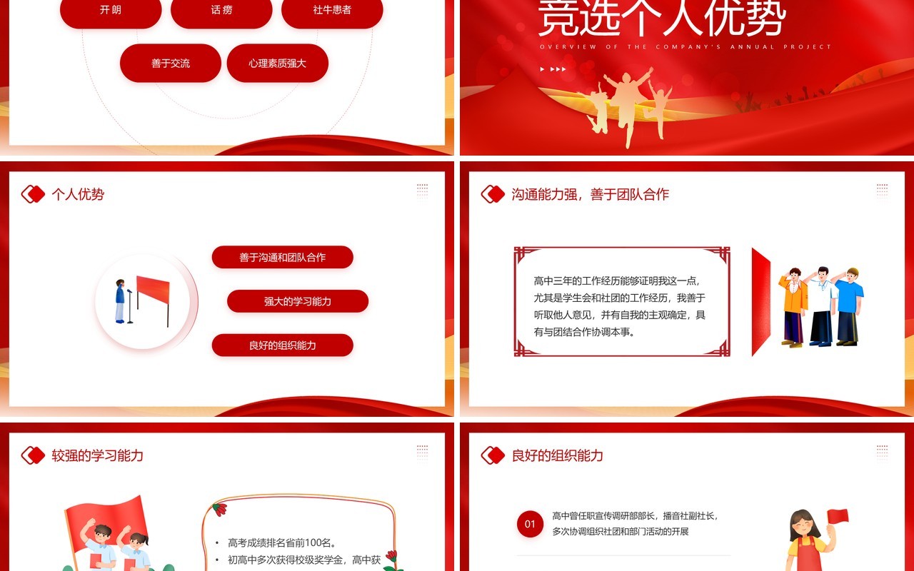 红色大气大学团支书竞选PPT模板
