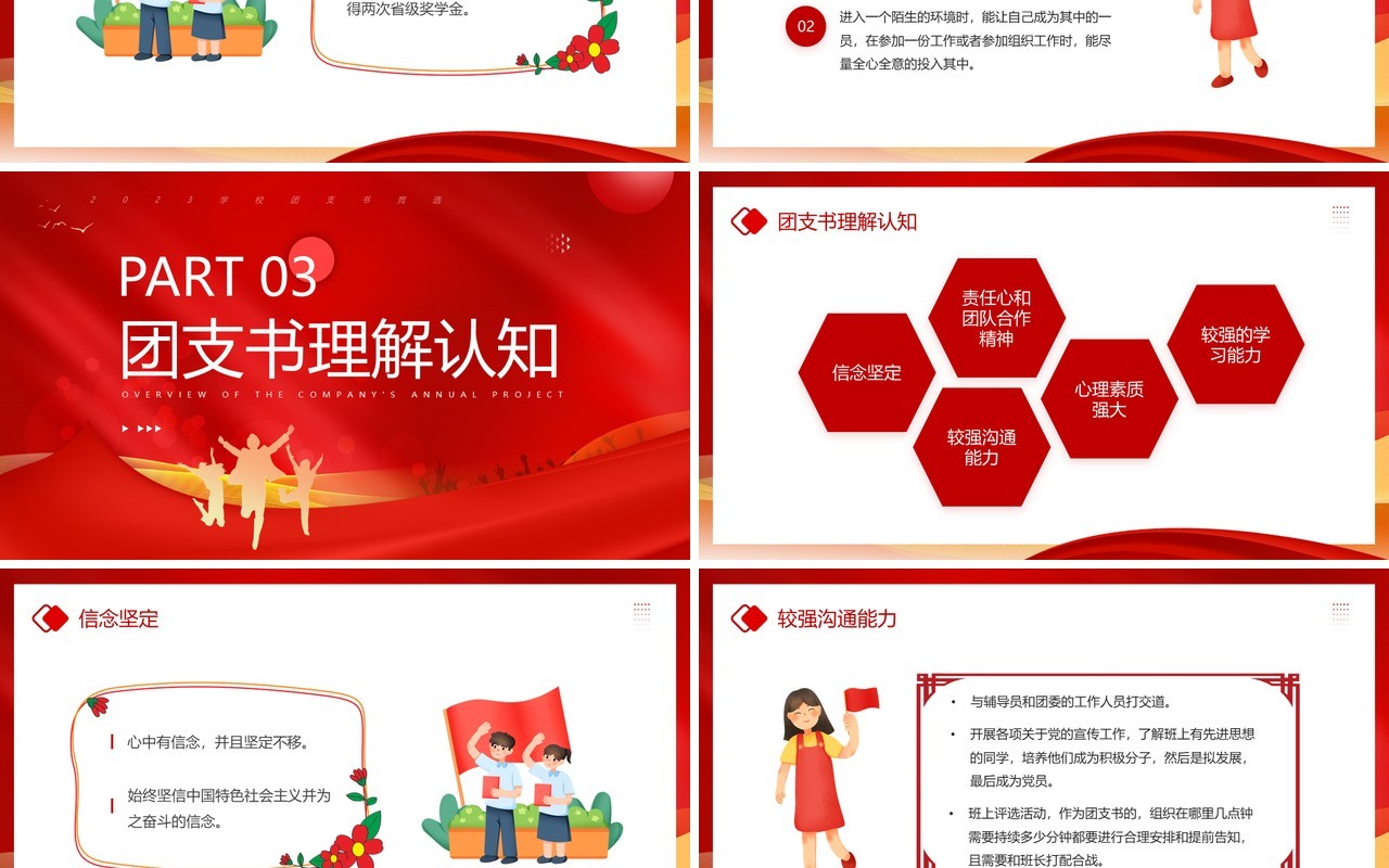 红色大气大学团支书竞选PPT模板