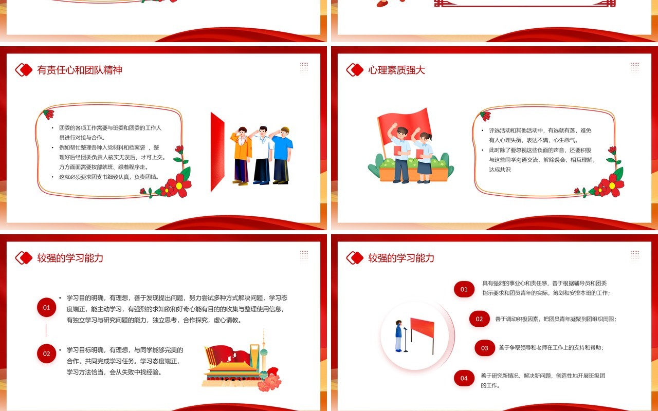 红色大气大学团支书竞选PPT模板