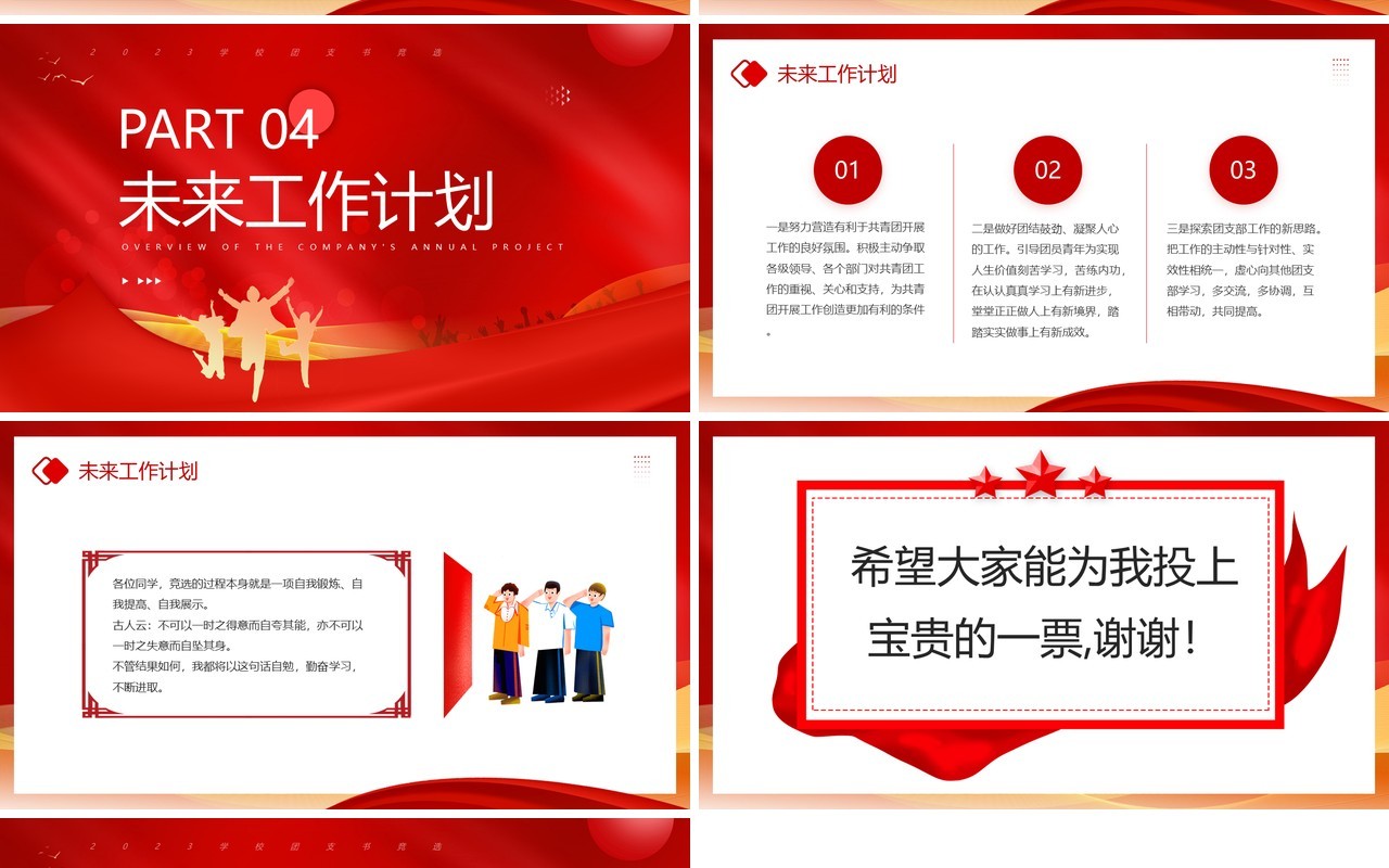 红色大气大学团支书竞选PPT模板