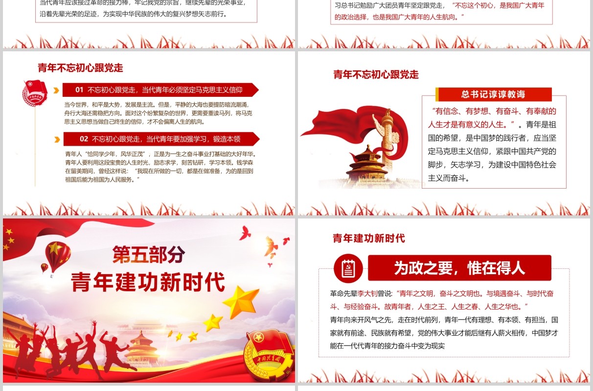 新时代共青团纪念五四运动101周年青年节PPT模板
