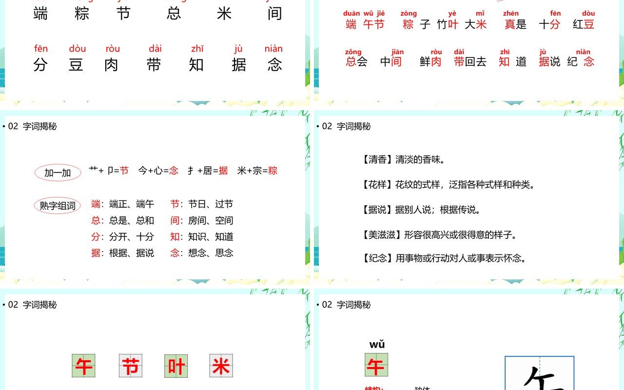 部编版一年级语文下册端午粽课件PPT模板