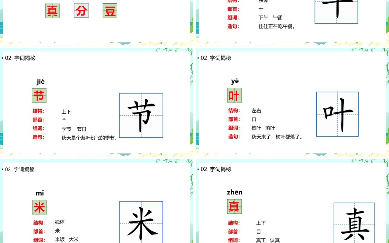 部编版一年级语文下册端午粽课件PPT模板