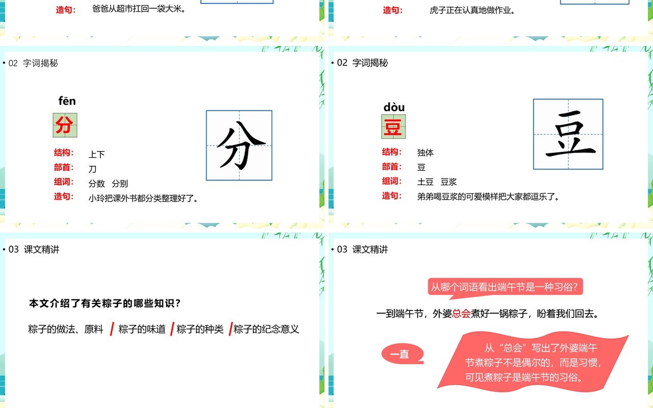 部编版一年级语文下册端午粽课件PPT模板