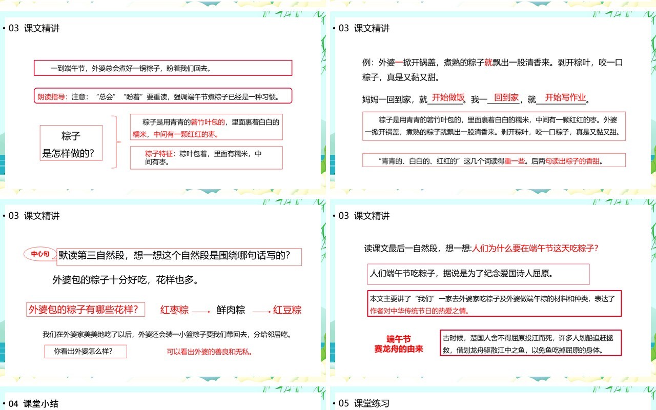 部编版一年级语文下册端午粽课件PPT模板