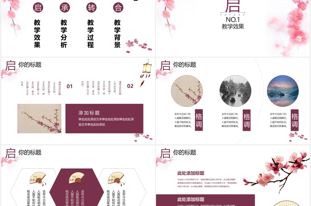 粉色中国风小清新教学课件通用PPT模板