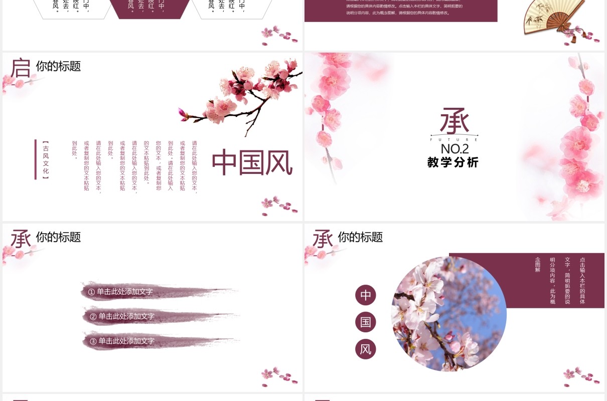 粉色中国风小清新教学课件通用PPT模板