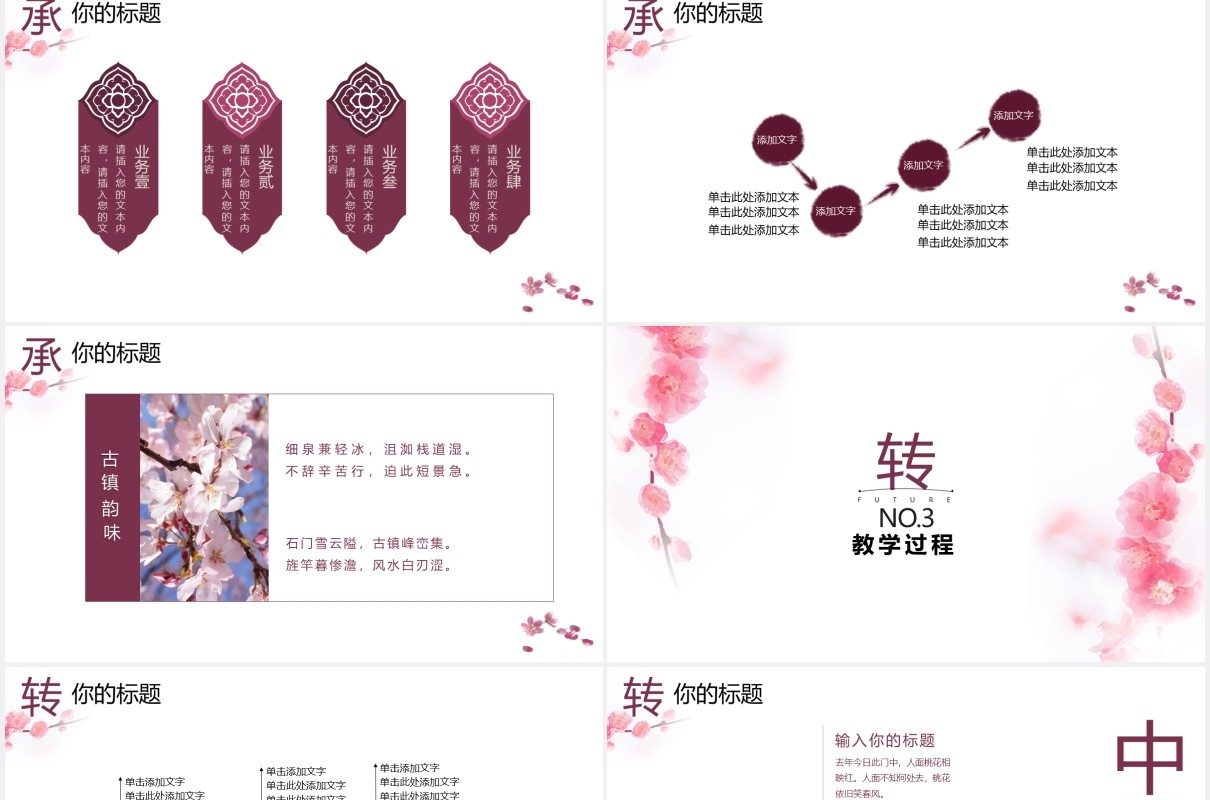 粉色中国风小清新教学课件通用PPT模板