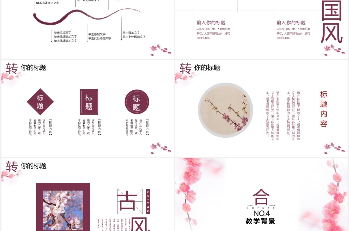 粉色中国风小清新教学课件通用PPT模板