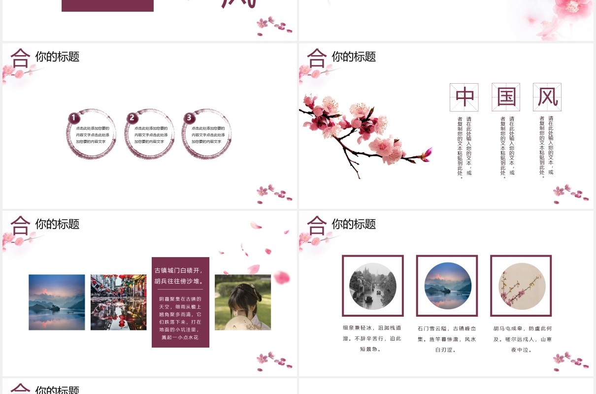 粉色中国风小清新教学课件通用PPT模板