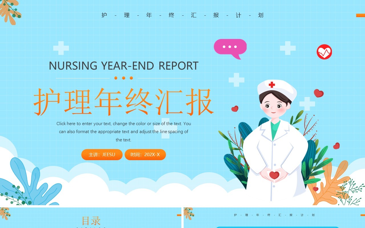 蓝色插画风护理年终汇报PPT通用模板