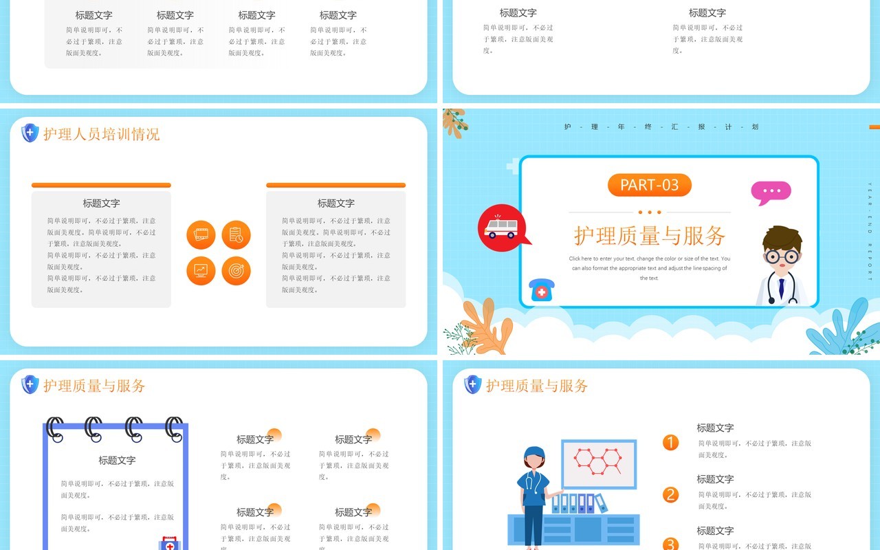 蓝色插画风护理年终汇报PPT通用模板