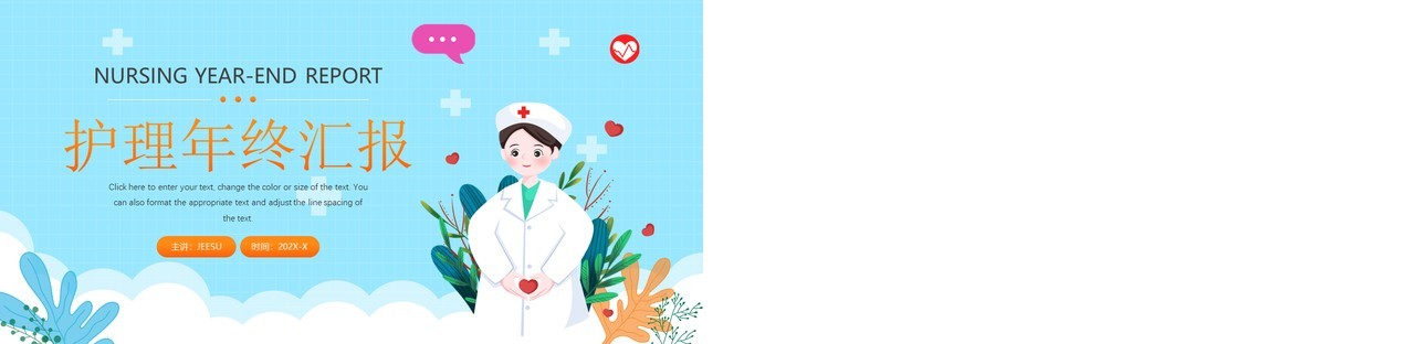 蓝色插画风护理年终汇报PPT通用模板