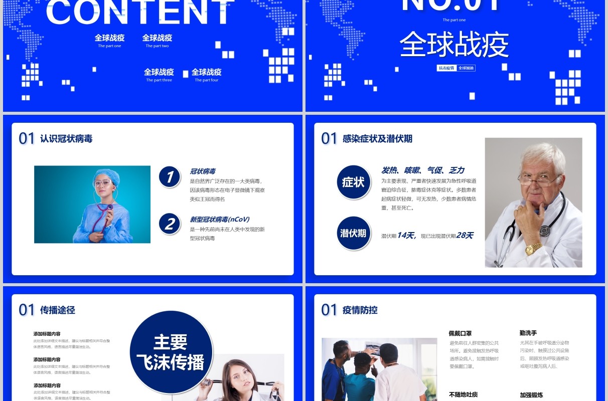 蓝色全球疫情防控阻击战抗击疫情不分国界全球战疫PPT模板宣传