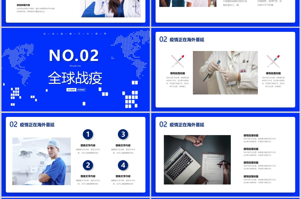 蓝色全球疫情防控阻击战抗击疫情不分国界全球战疫PPT模板宣传