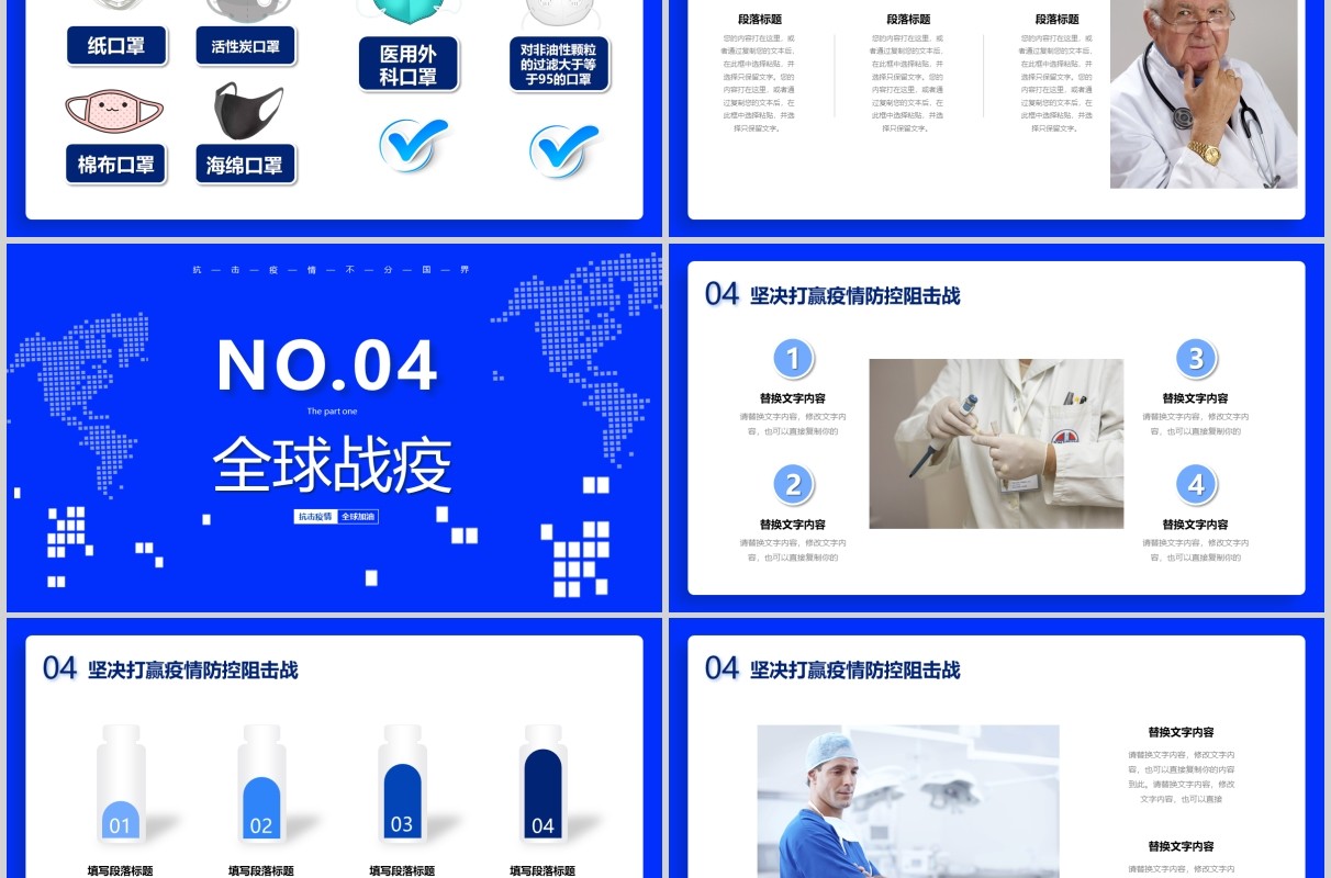 蓝色全球疫情防控阻击战抗击疫情不分国界全球战疫PPT模板宣传