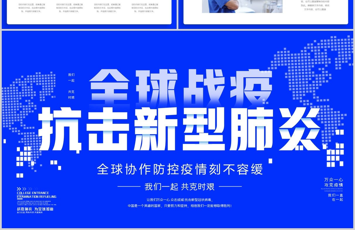 蓝色全球疫情防控阻击战抗击疫情不分国界全球战疫PPT模板宣传