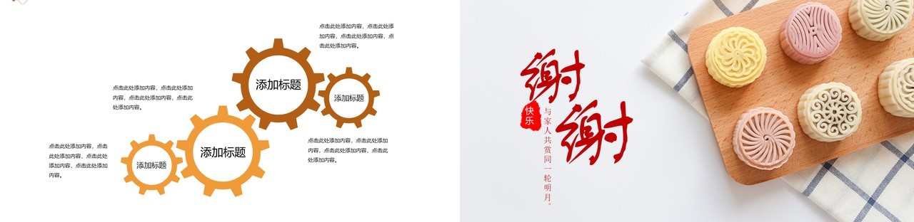 中秋文化美食月饼主题PPT模板