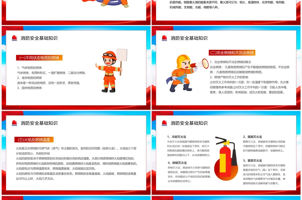 红色卡通风消防演练防范未然消防安全PPT模板