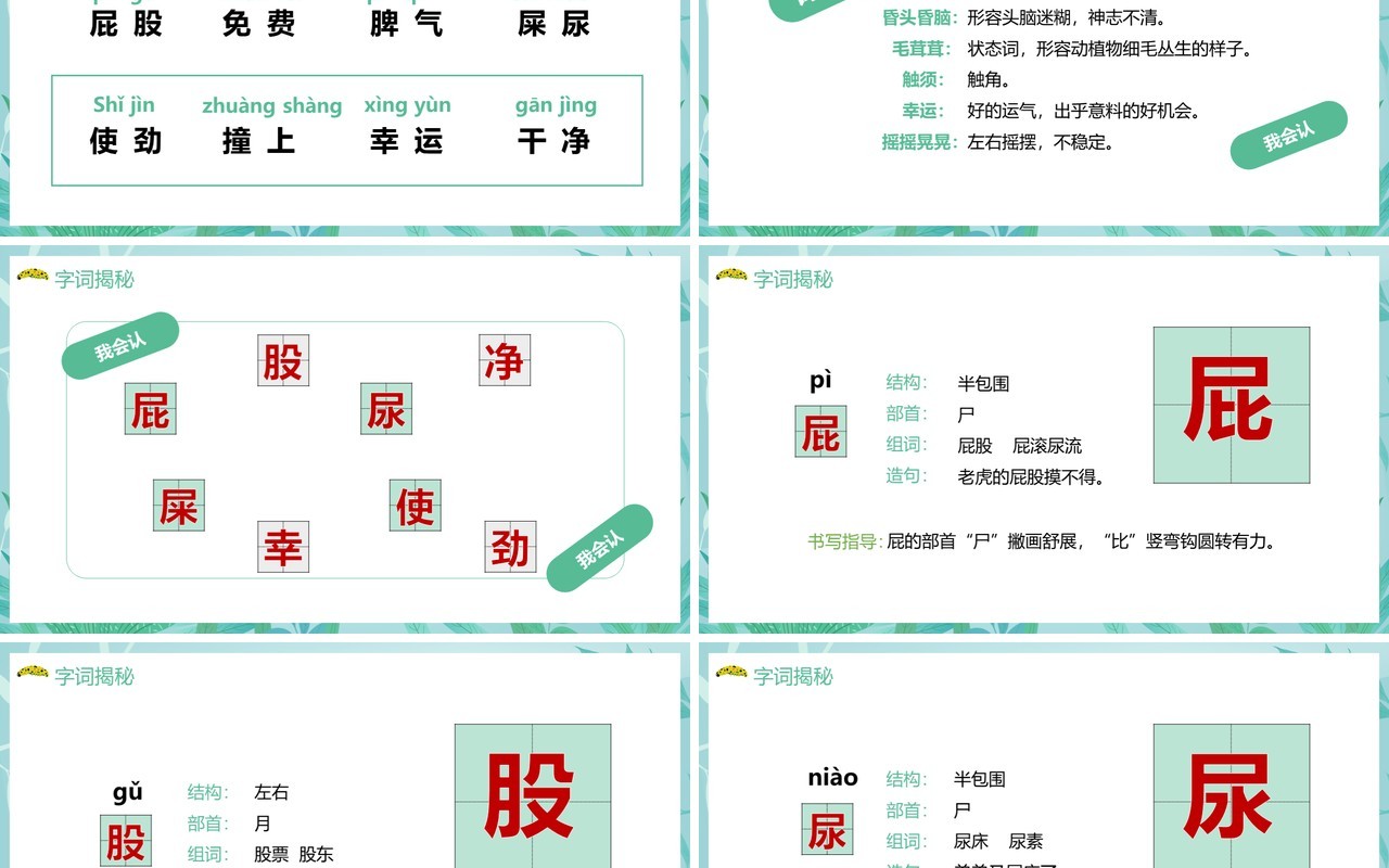 部编版二年级语文下册我是一只小虫子课件PPT模板