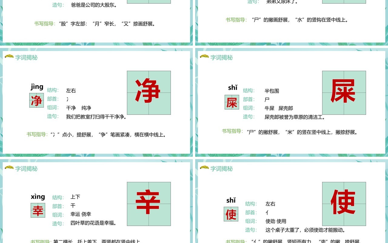 部编版二年级语文下册我是一只小虫子课件PPT模板