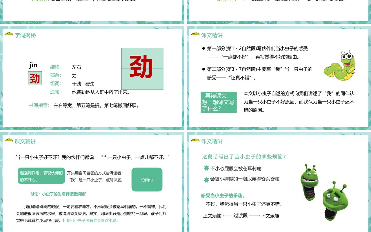 部编版二年级语文下册我是一只小虫子课件PPT模板