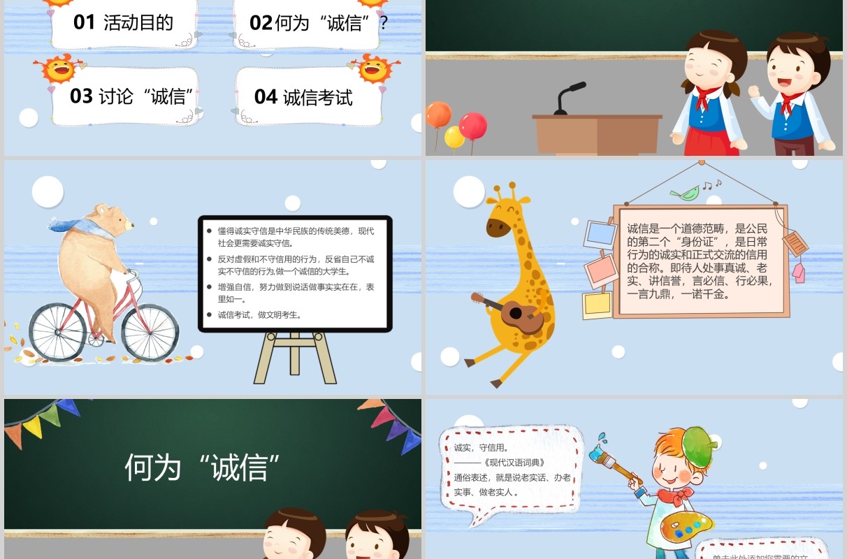 黑板卡通诚信教育诚信考场PPT课件模板