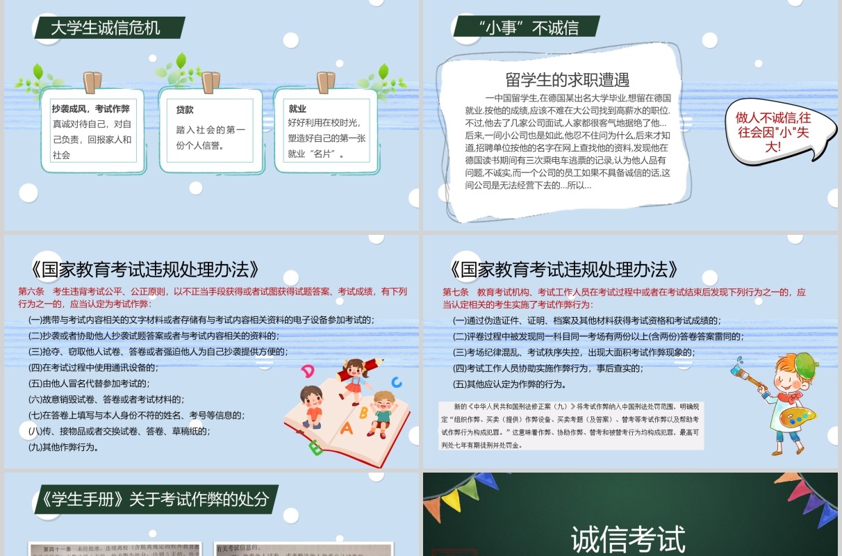 黑板卡通诚信教育诚信考场PPT课件模板