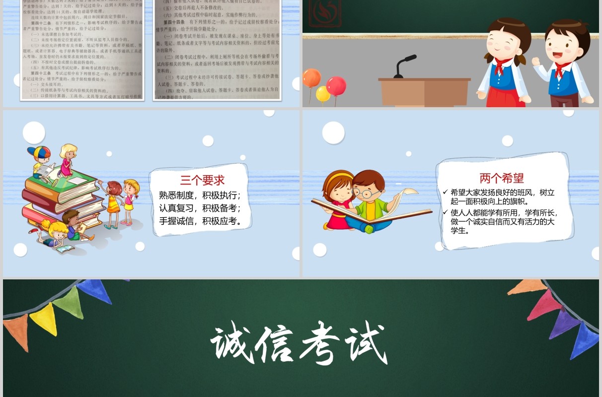 黑板卡通诚信教育诚信考场PPT课件模板