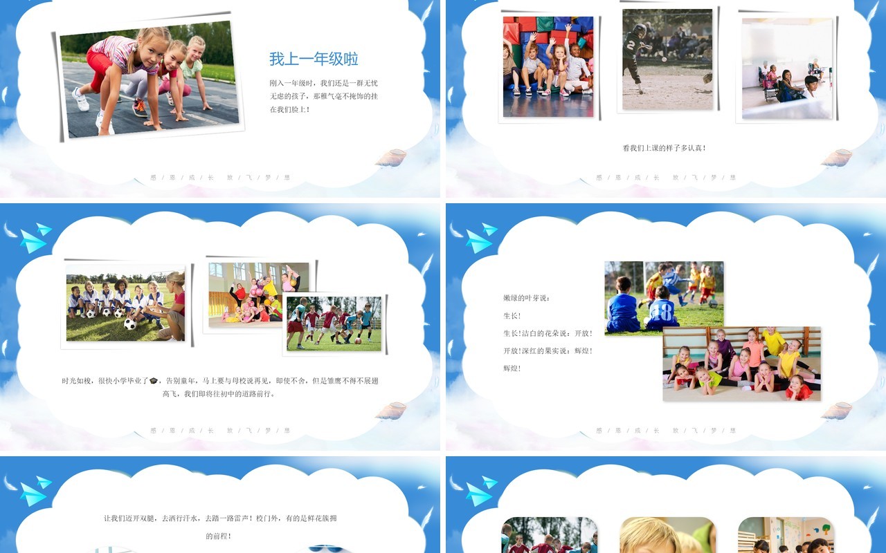 蓝色卡通风小学毕业纪念册PPT模板