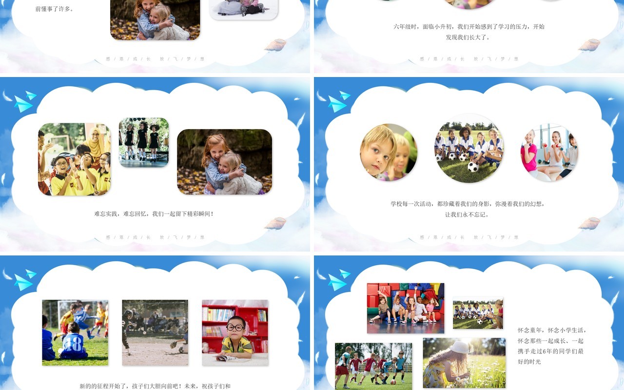 蓝色卡通风小学毕业纪念册PPT模板