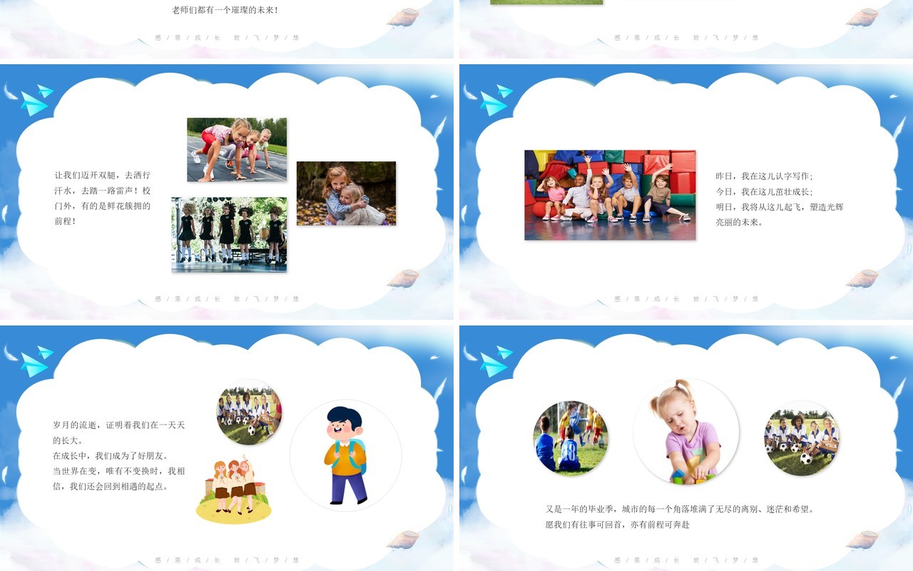 蓝色卡通风小学毕业纪念册PPT模板