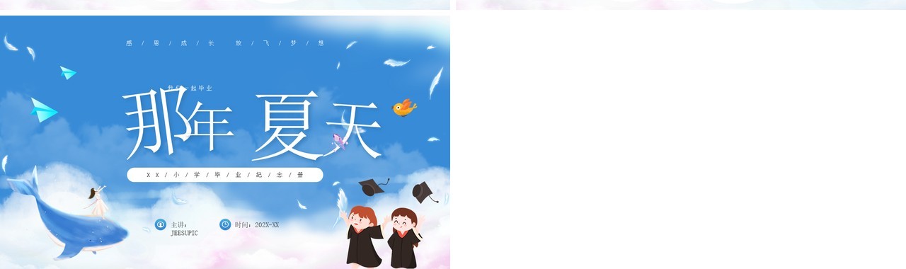 蓝色卡通风小学毕业纪念册PPT模板